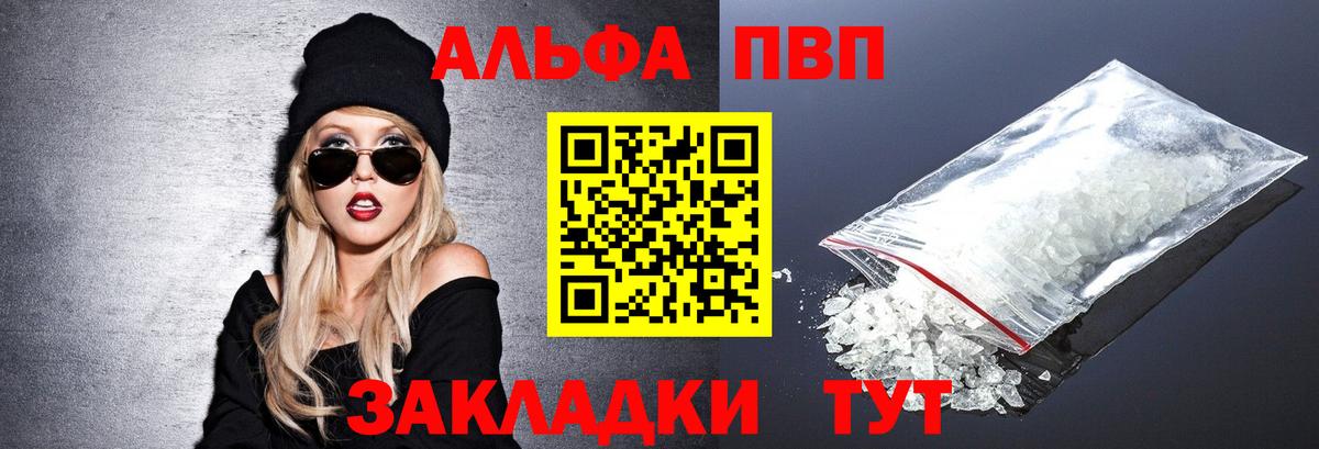 A-PVP VHQ  А ПВП  Батайск  Вход с VPN  Alpha PVP VHQ 