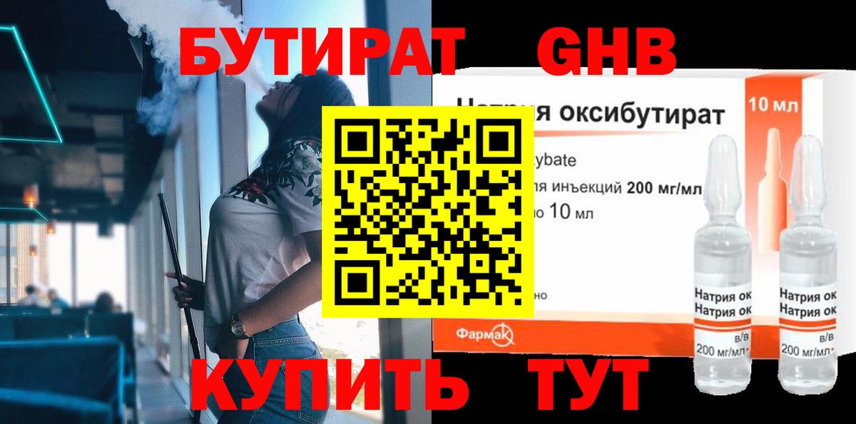 БУТИРАТ буратино  Вход с VPN  Батайск 