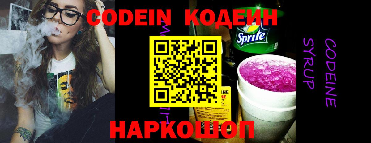 Кодеин Purple Drank  Кодеиновый сироп Lean Purple Drank  Вход с VPN  Батайск 