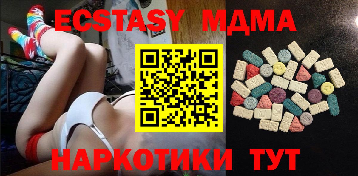 Экстази 280 MDMA  ЭКСТАЗИ  дарнет шоп  Вход с VPN  Экстази MDMA  ОМГ ОМГ ссылка  Батайск 