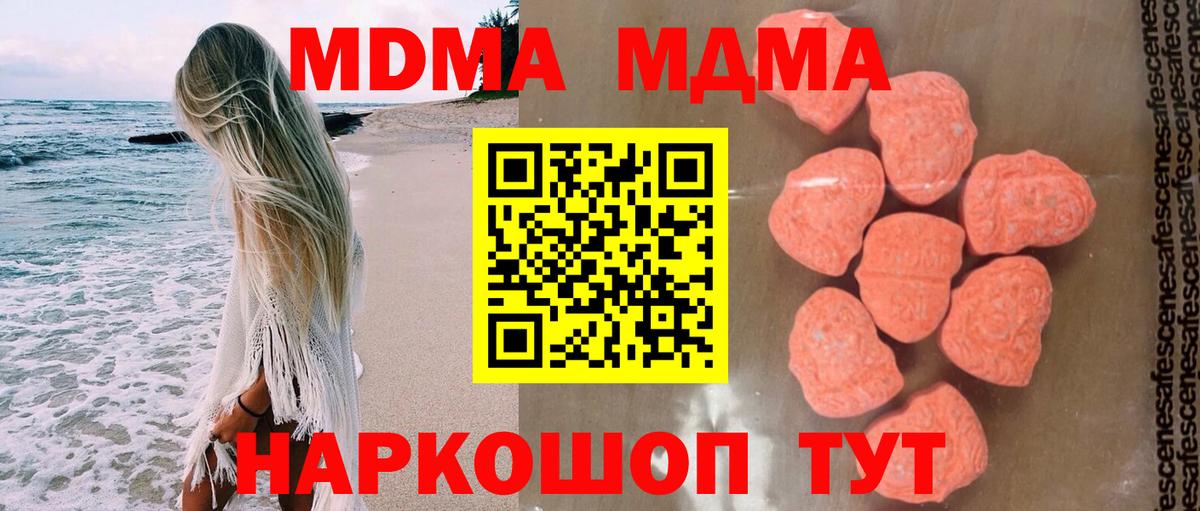 MDMA кристаллы Батайск