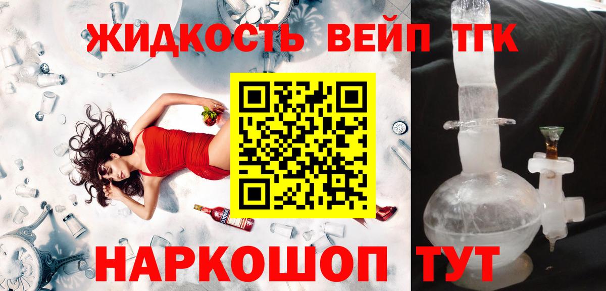 Дистиллят ТГК вейп с тгк Батайск